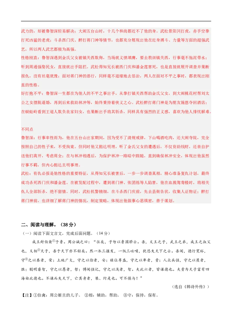 语文（南京卷01）（全解全析）_中考复习资料_语数英物化_1语文中考复习_赠送：2025中考模拟题_2025年语文押题预测_语文（南京卷01）-2025年中考押题预测卷