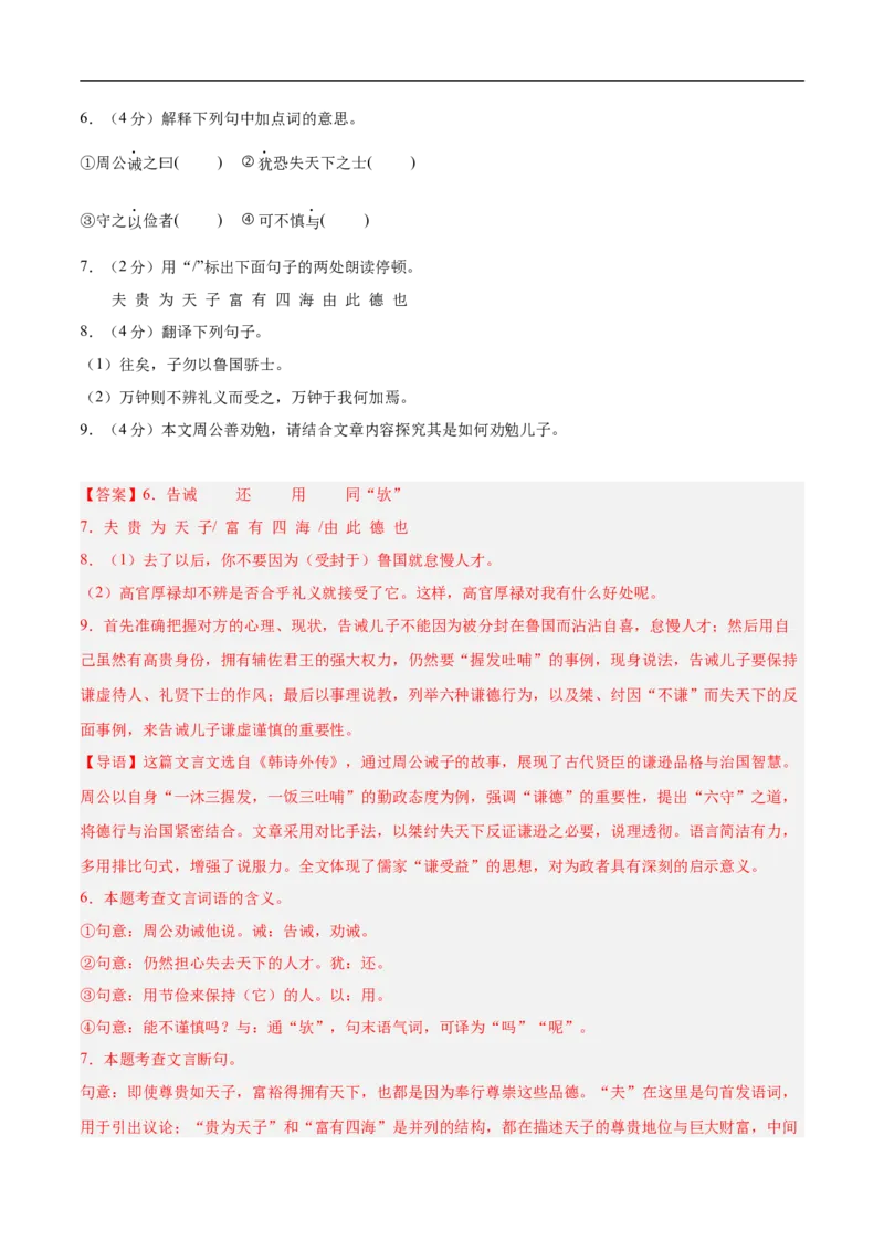 语文（南京卷01）（全解全析）_中考复习资料_语数英物化_1语文中考复习_赠送：2025中考模拟题_2025年语文押题预测_语文（南京卷01）-2025年中考押题预测卷