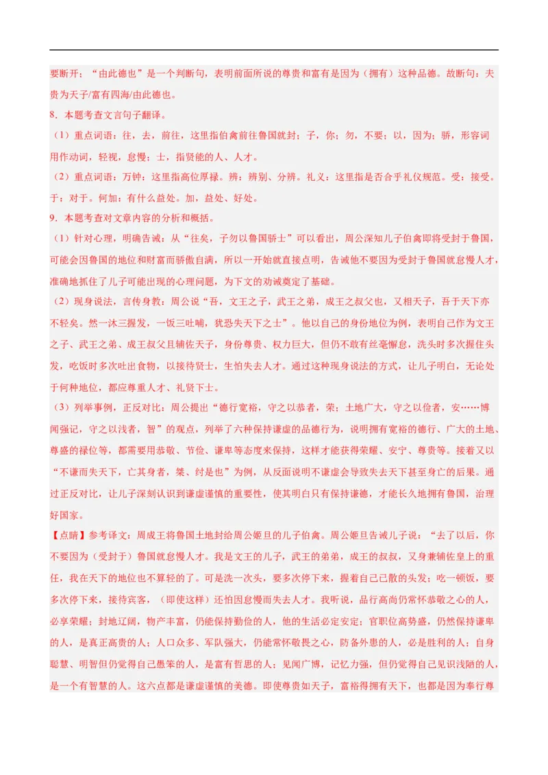 语文（南京卷01）（全解全析）_中考复习资料_语数英物化_1语文中考复习_赠送：2025中考模拟题_2025年语文押题预测_语文（南京卷01）-2025年中考押题预测卷
