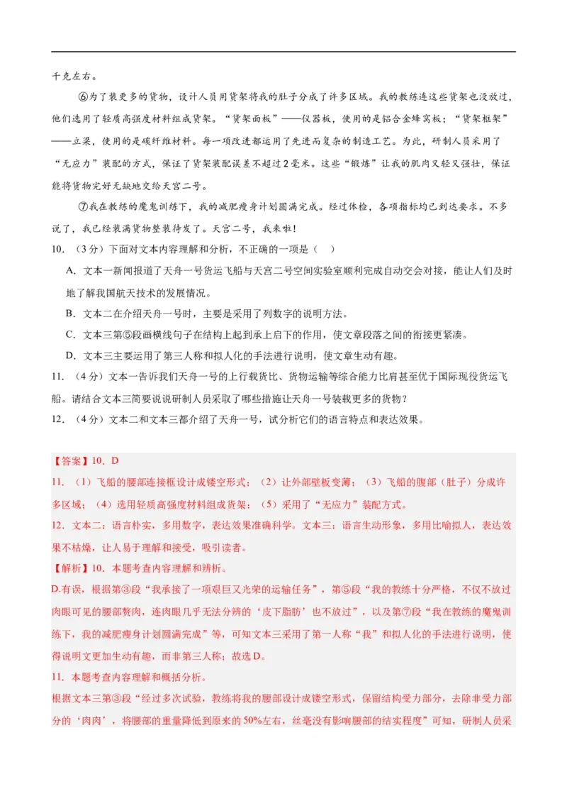 语文（南京卷01）（全解全析）_中考复习资料_语数英物化_1语文中考复习_赠送：2025中考模拟题_2025年语文押题预测_语文（南京卷01）-2025年中考押题预测卷