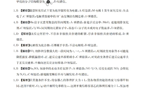 化学答案_扫描版_副本_2026年03月高二试卷_260326河南省多校2025-2026学年高二上学期期末考场错题训练试卷（二）_04化学_河南省多校高二上学期期末考场错题训练试卷（二）