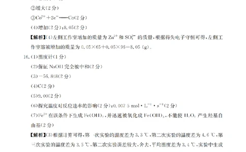 化学答案_扫描版_副本_2026年03月高二试卷_260326河南省多校2025-2026学年高二上学期期末考场错题训练试卷（二）_04化学_河南省多校高二上学期期末考场错题训练试卷（二）