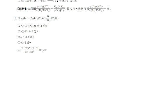 化学答案_扫描版_副本_2026年03月高二试卷_260326河南省多校2025-2026学年高二上学期期末考场错题训练试卷（二）_04化学_河南省多校高二上学期期末考场错题训练试卷（二）