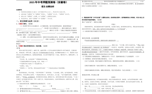 语文（安徽卷01）（考试版A3）_中考复习资料_语数英物化_1语文中考复习_赠送：2025中考模拟题_2025年语文押题预测_语文（安徽卷01）-2025年中考押题预测卷