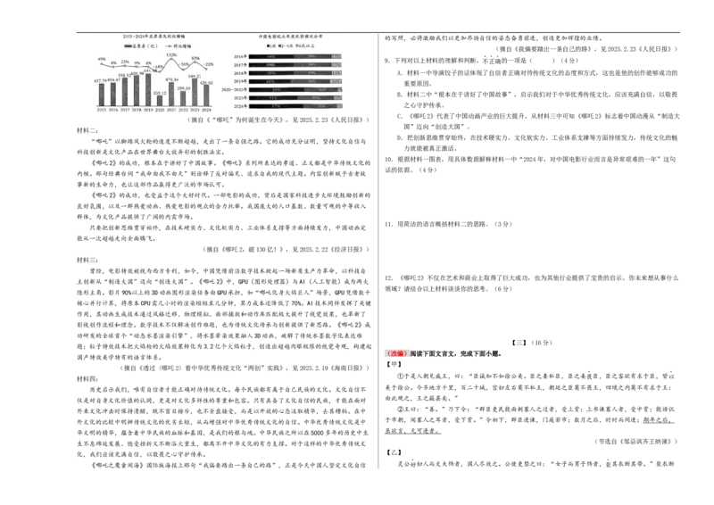 语文（安徽卷01）（考试版A3）_中考复习资料_语数英物化_1语文中考复习_赠送：2025中考模拟题_2025年语文押题预测_语文（安徽卷01）-2025年中考押题预测卷