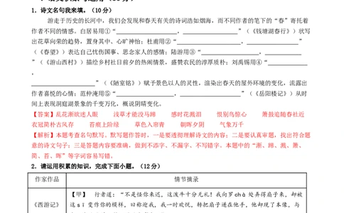 语文（安徽卷）（全解全析）_中考复习资料_语数英物化_1语文中考复习_赠送：2025中考模拟题_2025年语文二模_语文（安徽卷）-2025年中考第二次全真模拟题