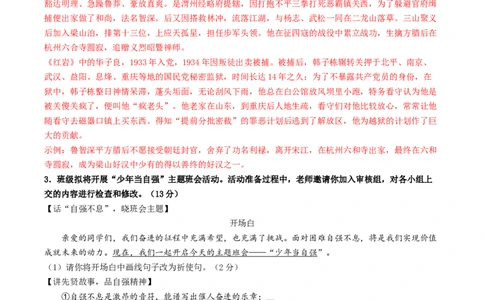 语文（安徽卷）（全解全析）_中考复习资料_语数英物化_1语文中考复习_赠送：2025中考模拟题_2025年语文二模_语文（安徽卷）-2025年中考第二次全真模拟题