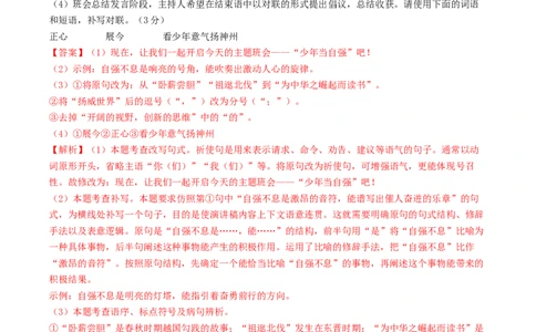 语文（安徽卷）（全解全析）_中考复习资料_语数英物化_1语文中考复习_赠送：2025中考模拟题_2025年语文二模_语文（安徽卷）-2025年中考第二次全真模拟题