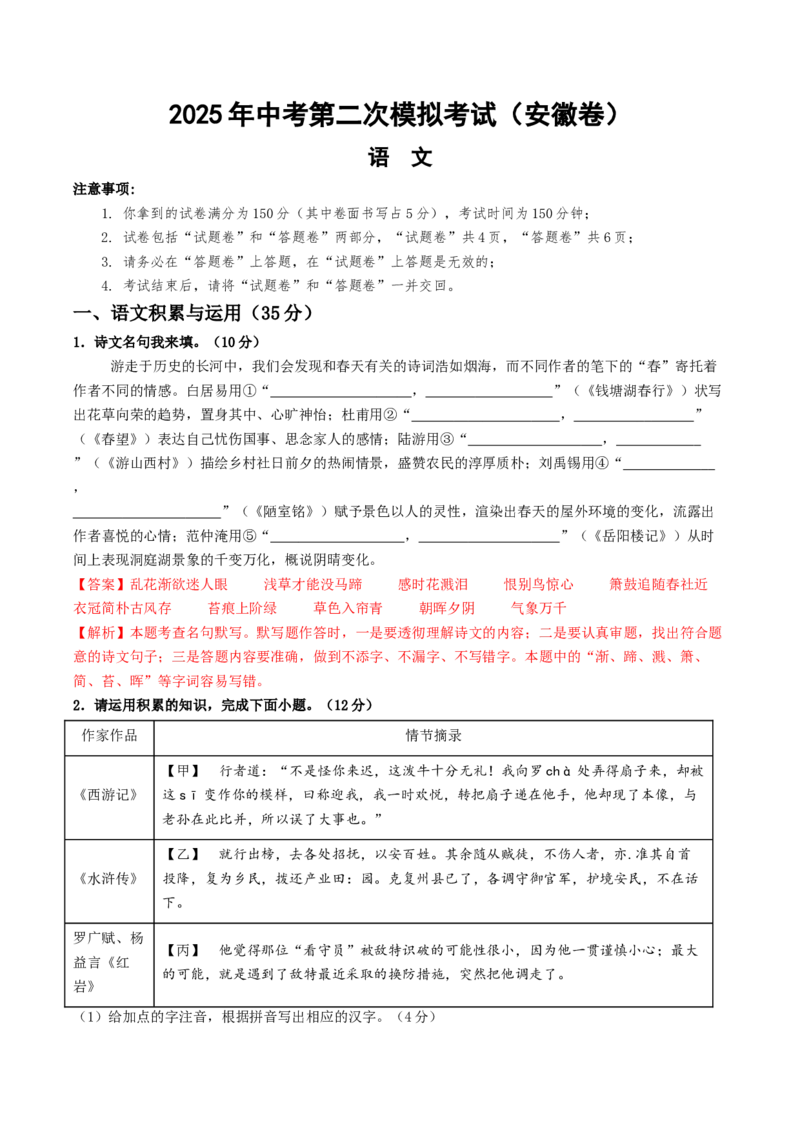 语文（安徽卷）（全解全析）_中考复习资料_语数英物化_1语文中考复习_赠送：2025中考模拟题_2025年语文二模_语文（安徽卷）-2025年中考第二次全真模拟题