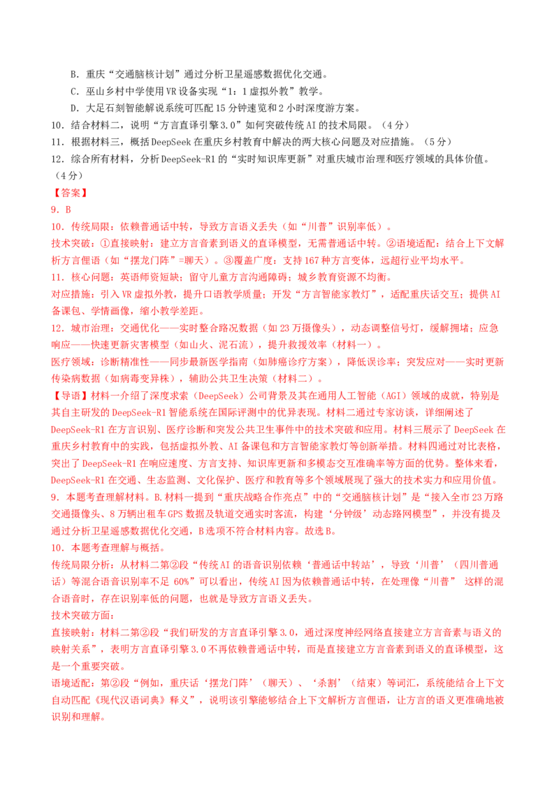 语文（安徽卷）（全解全析）_中考复习资料_语数英物化_1语文中考复习_赠送：2025中考模拟题_2025年语文二模_语文（安徽卷）-2025年中考第二次全真模拟题