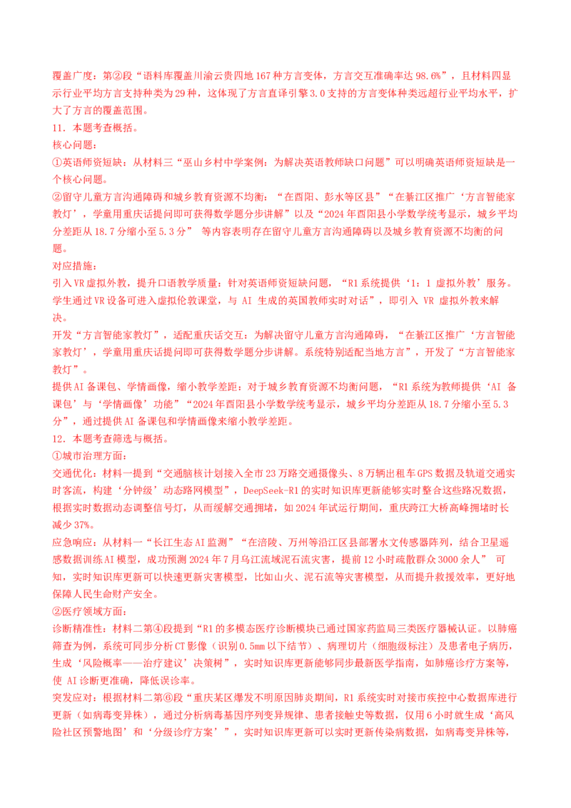 语文（安徽卷）（全解全析）_中考复习资料_语数英物化_1语文中考复习_赠送：2025中考模拟题_2025年语文二模_语文（安徽卷）-2025年中考第二次全真模拟题