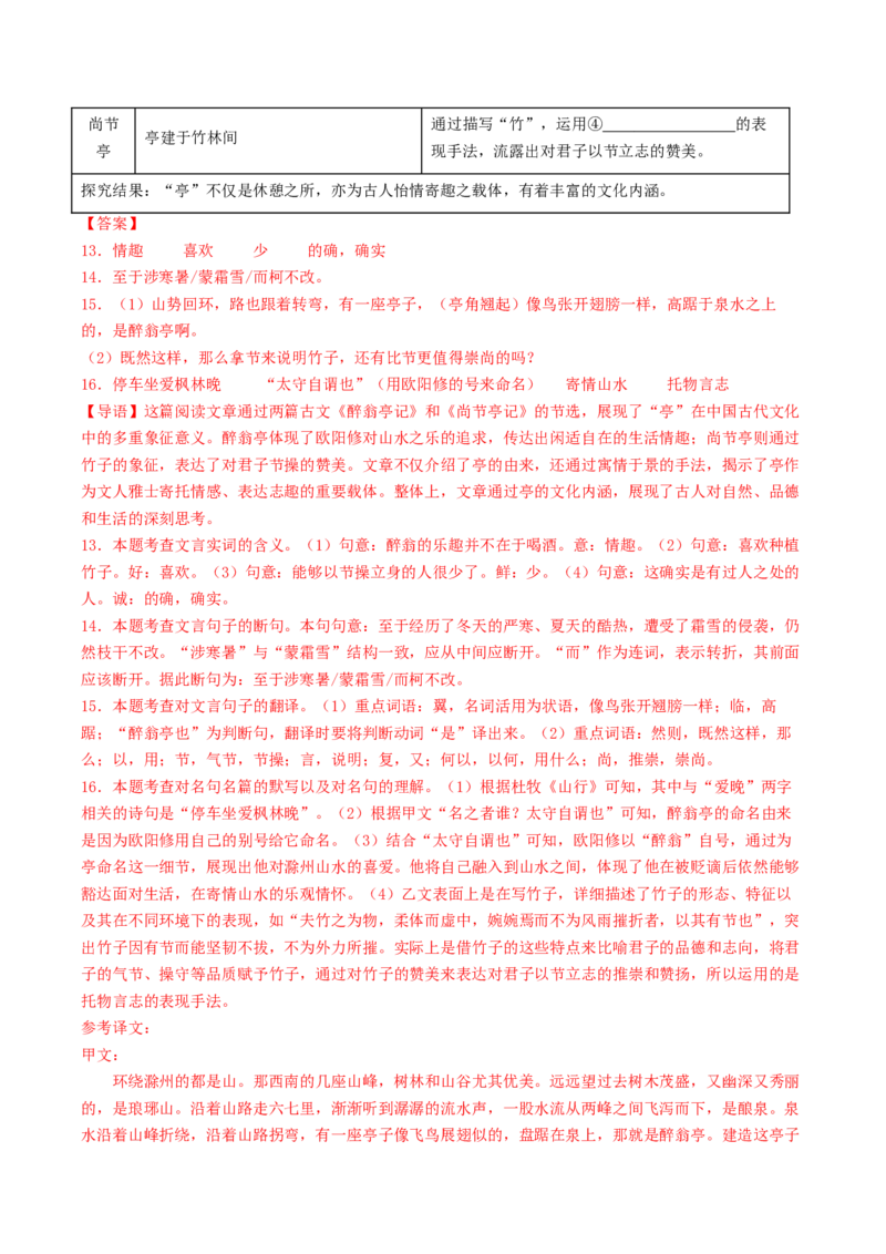 语文（安徽卷）（全解全析）_中考复习资料_语数英物化_1语文中考复习_赠送：2025中考模拟题_2025年语文二模_语文（安徽卷）-2025年中考第二次全真模拟题