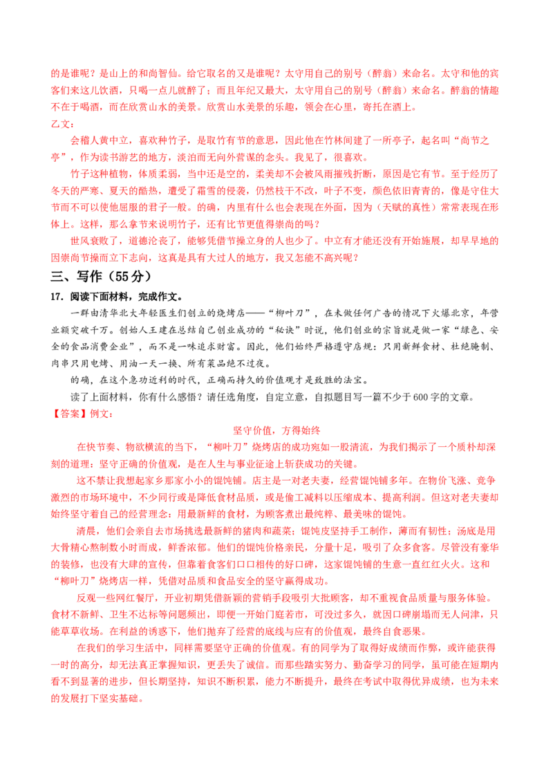 语文（安徽卷）（全解全析）_中考复习资料_语数英物化_1语文中考复习_赠送：2025中考模拟题_2025年语文二模_语文（安徽卷）-2025年中考第二次全真模拟题