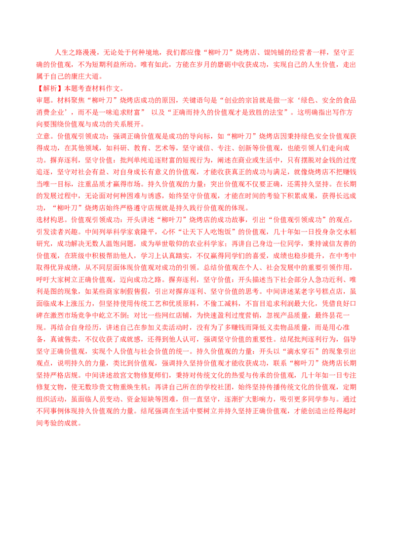 语文（安徽卷）（全解全析）_中考复习资料_语数英物化_1语文中考复习_赠送：2025中考模拟题_2025年语文二模_语文（安徽卷）-2025年中考第二次全真模拟题