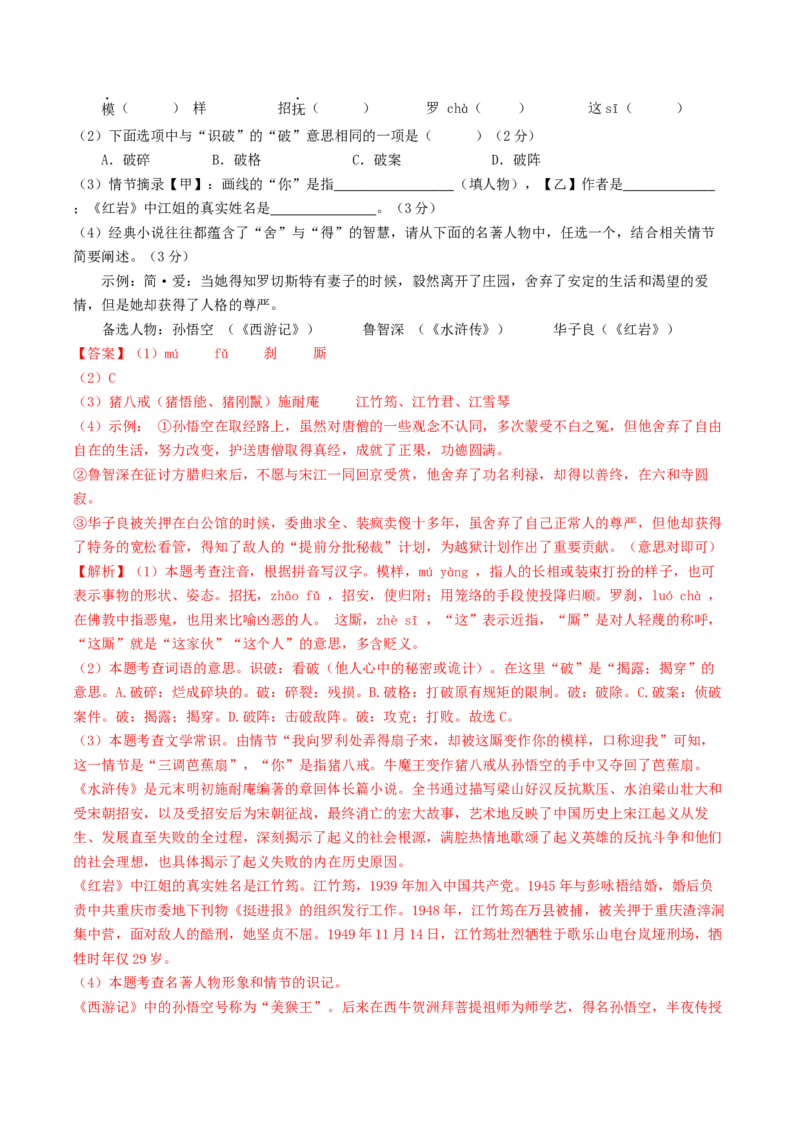 语文（安徽卷）（全解全析）_中考复习资料_语数英物化_1语文中考复习_赠送：2025中考模拟题_2025年语文二模_语文（安徽卷）-2025年中考第二次全真模拟题