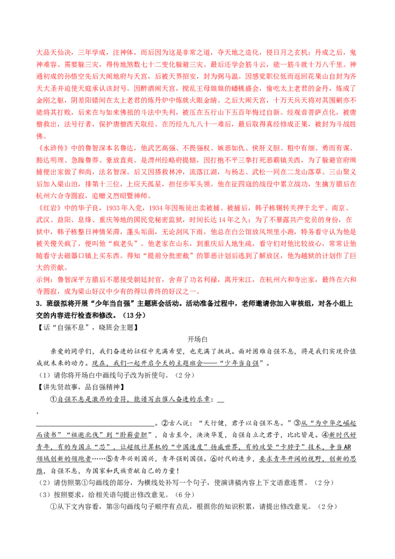 语文（安徽卷）（全解全析）_中考复习资料_语数英物化_1语文中考复习_赠送：2025中考模拟题_2025年语文二模_语文（安徽卷）-2025年中考第二次全真模拟题