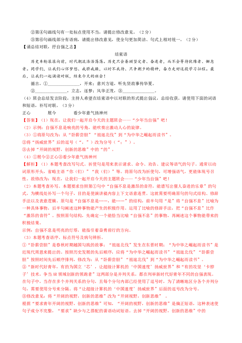 语文（安徽卷）（全解全析）_中考复习资料_语数英物化_1语文中考复习_赠送：2025中考模拟题_2025年语文二模_语文（安徽卷）-2025年中考第二次全真模拟题