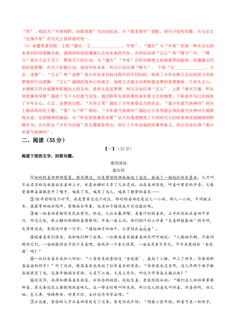 语文（安徽卷）（全解全析）_中考复习资料_语数英物化_1语文中考复习_赠送：2025中考模拟题_2025年语文二模_语文（安徽卷）-2025年中考第二次全真模拟题