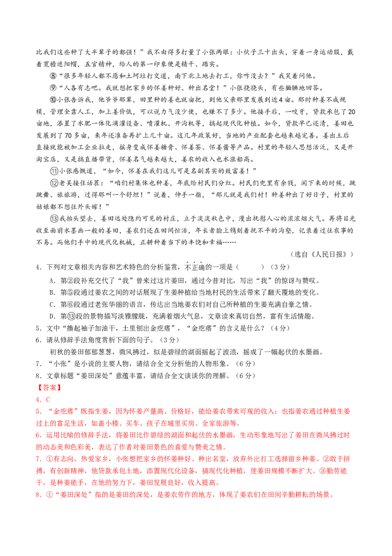语文（安徽卷）（全解全析）_中考复习资料_语数英物化_1语文中考复习_赠送：2025中考模拟题_2025年语文二模_语文（安徽卷）-2025年中考第二次全真模拟题