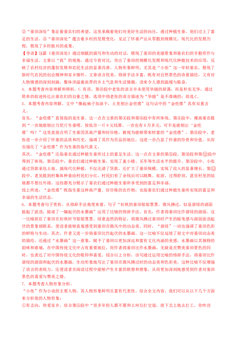 语文（安徽卷）（全解全析）_中考复习资料_语数英物化_1语文中考复习_赠送：2025中考模拟题_2025年语文二模_语文（安徽卷）-2025年中考第二次全真模拟题