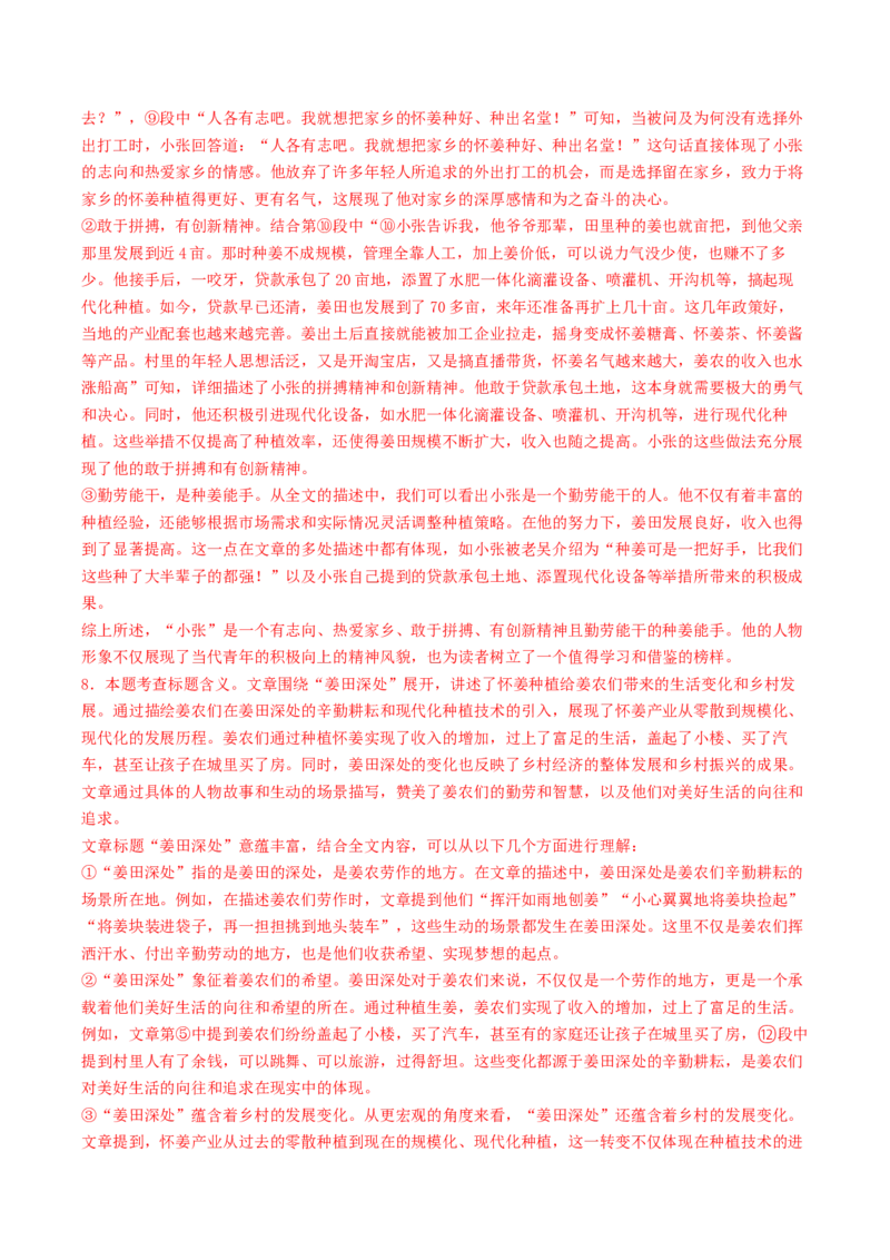语文（安徽卷）（全解全析）_中考复习资料_语数英物化_1语文中考复习_赠送：2025中考模拟题_2025年语文二模_语文（安徽卷）-2025年中考第二次全真模拟题