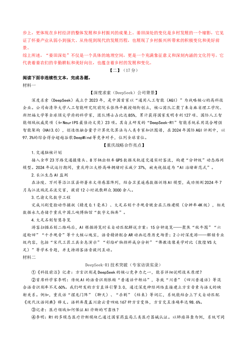 语文（安徽卷）（全解全析）_中考复习资料_语数英物化_1语文中考复习_赠送：2025中考模拟题_2025年语文二模_语文（安徽卷）-2025年中考第二次全真模拟题