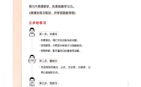 周课本预习规划_2026春小学教辅大合集_4-26春《一本》系列_26春《一本预备》系列_26春数学北师版《一本预备》下册_26春《一本预备新下册》数学BS3下