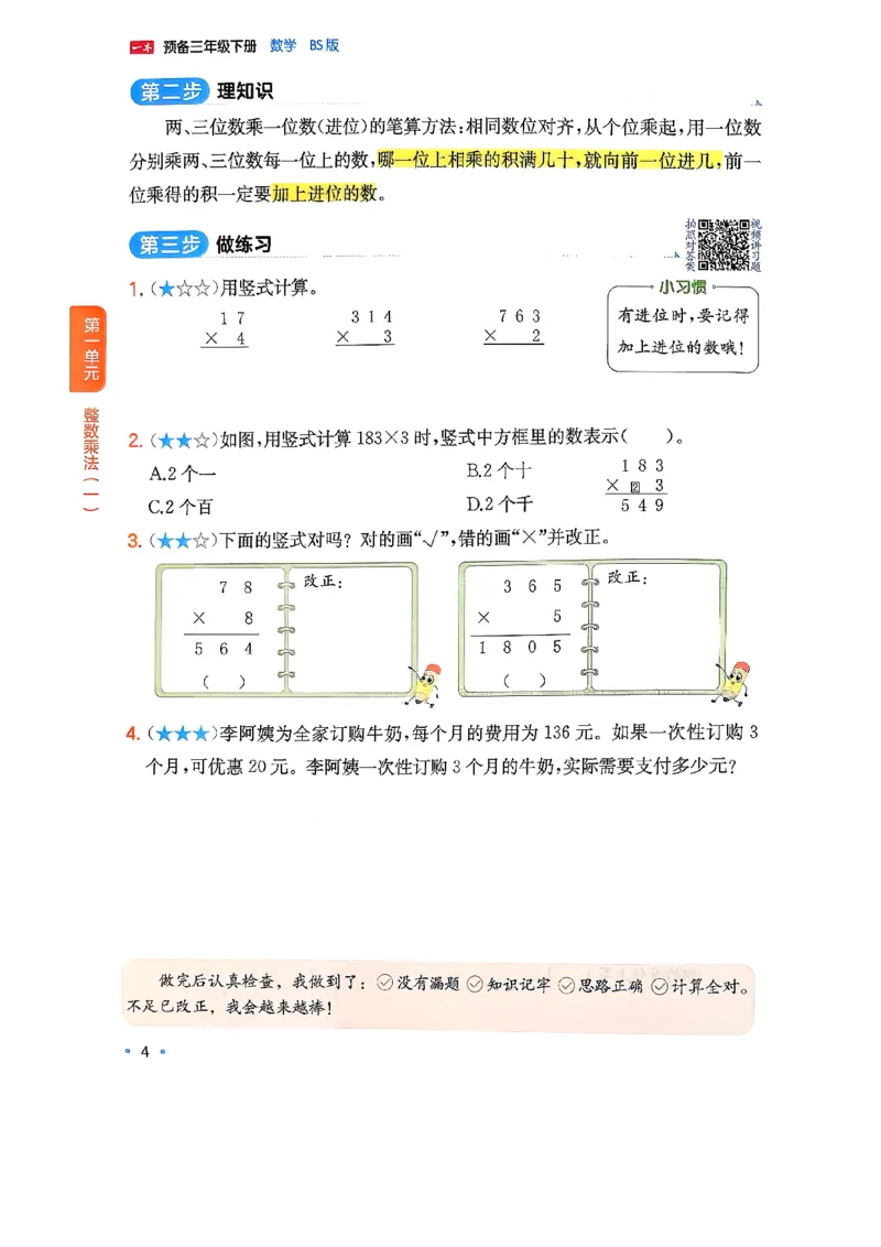周课本预习规划_2026春小学教辅大合集_4-26春《一本》系列_26春《一本预备》系列_26春数学北师版《一本预备》下册_26春《一本预备新下册》数学BS3下