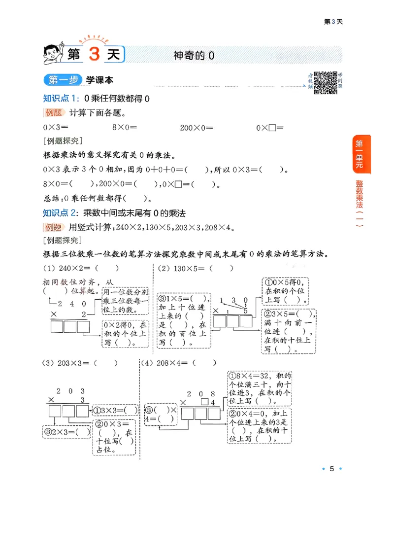 周课本预习规划_2026春小学教辅大合集_4-26春《一本》系列_26春《一本预备》系列_26春数学北师版《一本预备》下册_26春《一本预备新下册》数学BS3下
