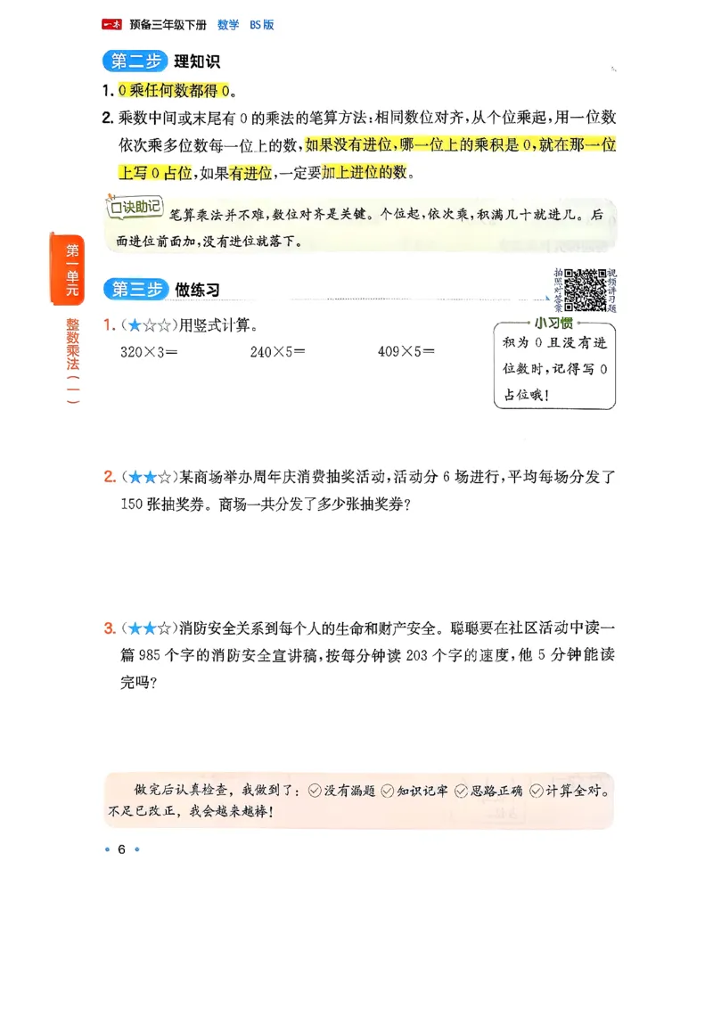 周课本预习规划_2026春小学教辅大合集_4-26春《一本》系列_26春《一本预备》系列_26春数学北师版《一本预备》下册_26春《一本预备新下册》数学BS3下