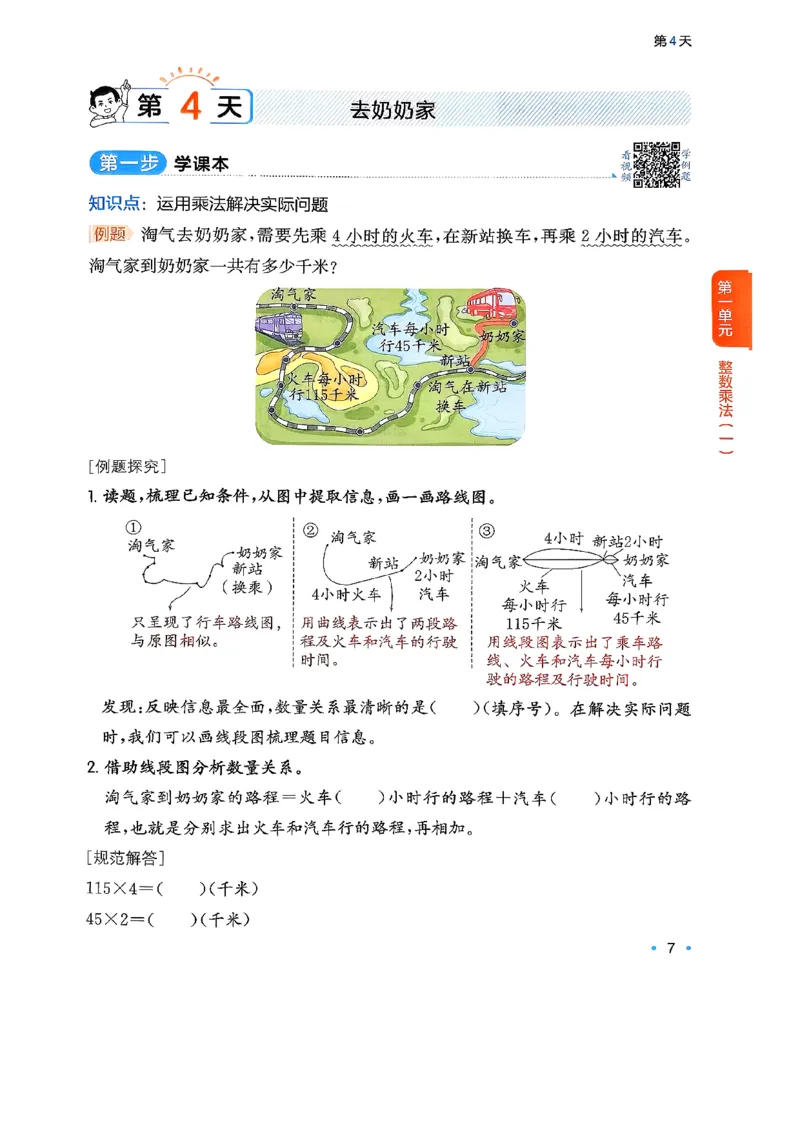 周课本预习规划_2026春小学教辅大合集_4-26春《一本》系列_26春《一本预备》系列_26春数学北师版《一本预备》下册_26春《一本预备新下册》数学BS3下