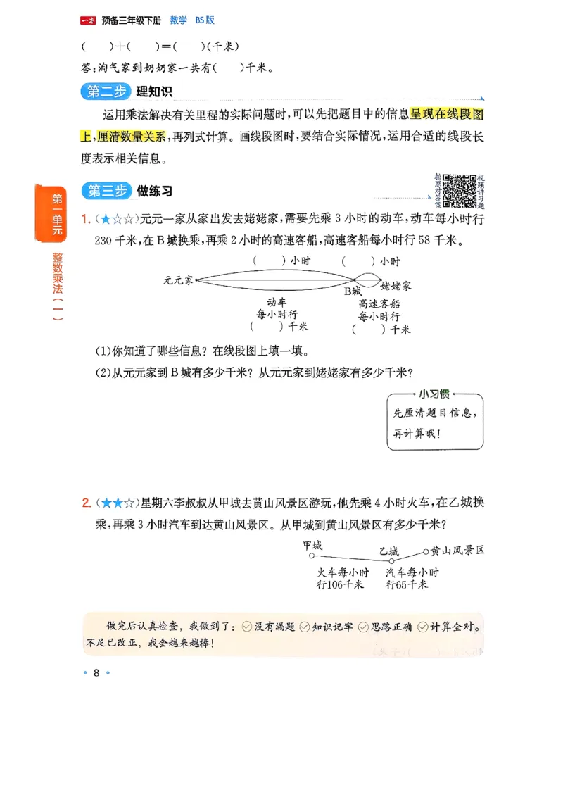 周课本预习规划_2026春小学教辅大合集_4-26春《一本》系列_26春《一本预备》系列_26春数学北师版《一本预备》下册_26春《一本预备新下册》数学BS3下
