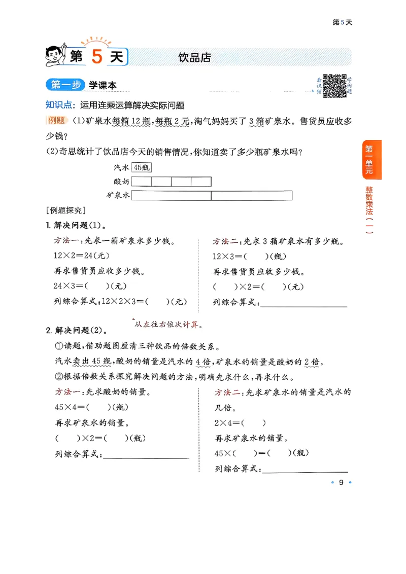 周课本预习规划_2026春小学教辅大合集_4-26春《一本》系列_26春《一本预备》系列_26春数学北师版《一本预备》下册_26春《一本预备新下册》数学BS3下