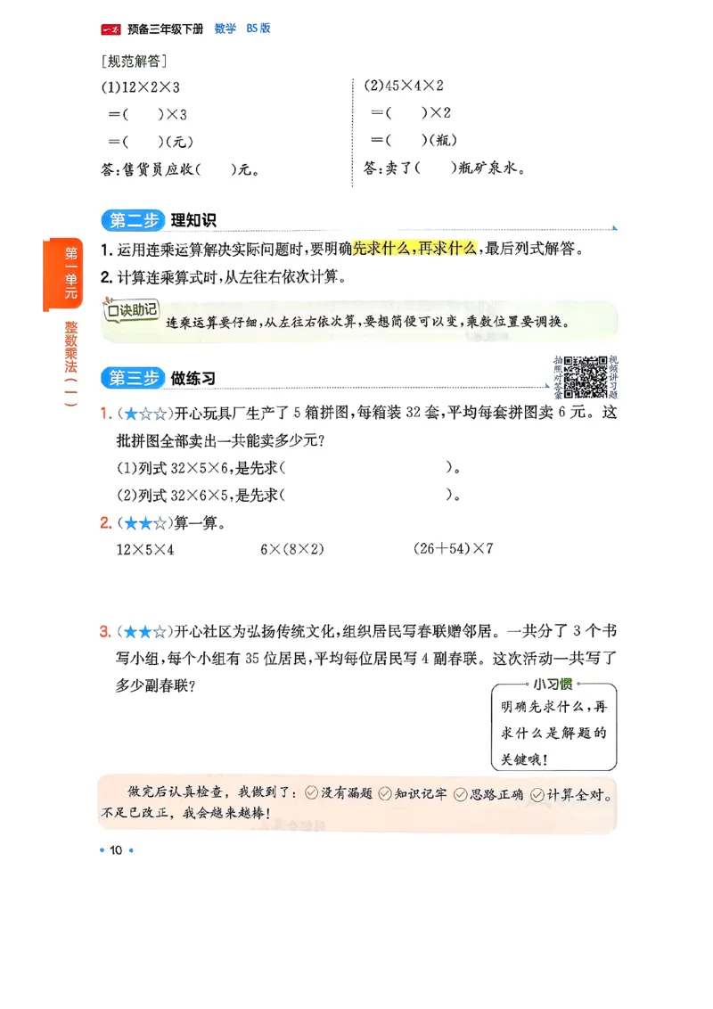 周课本预习规划_2026春小学教辅大合集_4-26春《一本》系列_26春《一本预备》系列_26春数学北师版《一本预备》下册_26春《一本预备新下册》数学BS3下