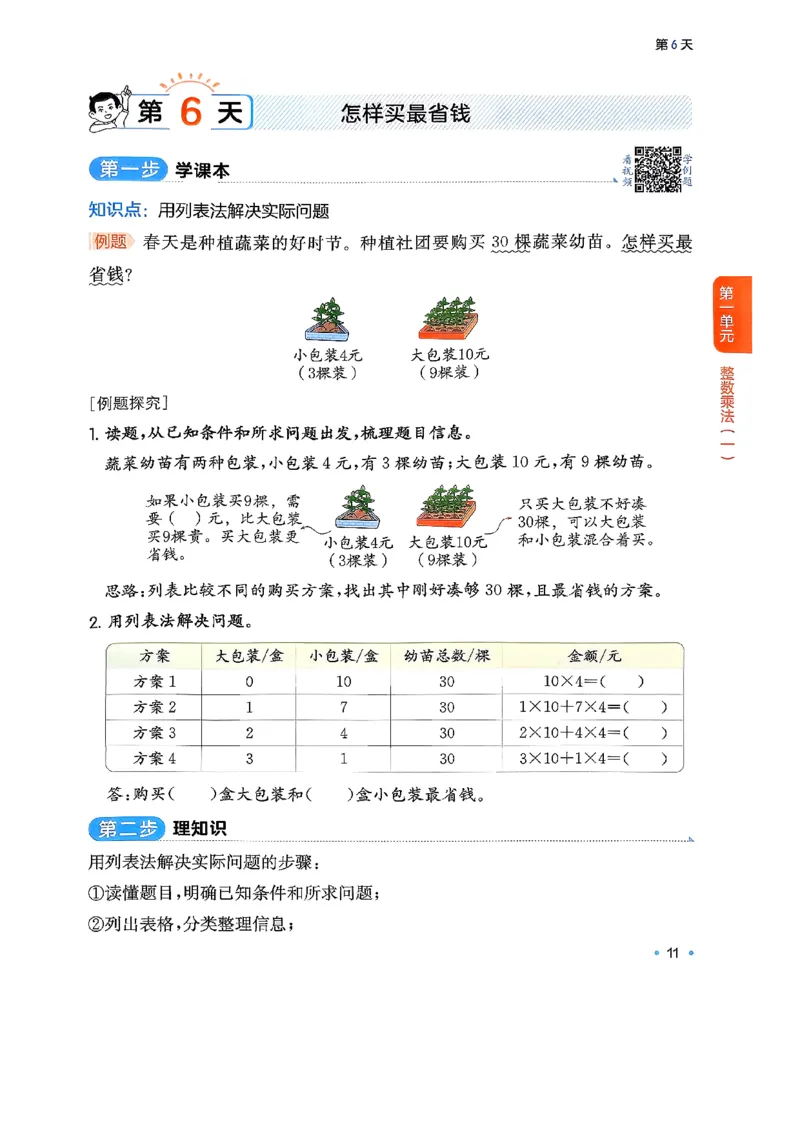 周课本预习规划_2026春小学教辅大合集_4-26春《一本》系列_26春《一本预备》系列_26春数学北师版《一本预备》下册_26春《一本预备新下册》数学BS3下
