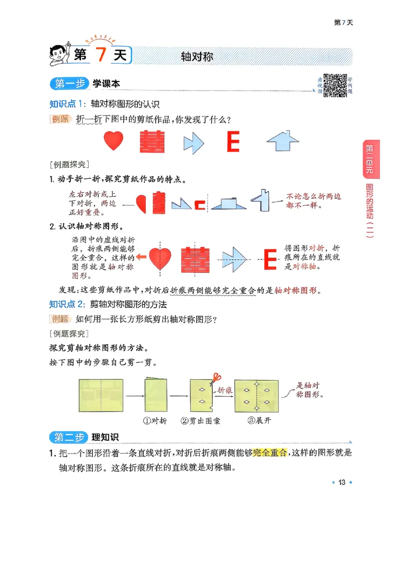 周课本预习规划_2026春小学教辅大合集_4-26春《一本》系列_26春《一本预备》系列_26春数学北师版《一本预备》下册_26春《一本预备新下册》数学BS3下