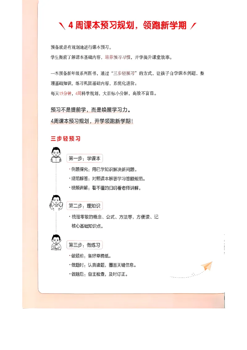 周课本预习规划_2026春小学教辅大合集_4-26春《一本》系列_26春《一本预备》系列_26春数学北师版《一本预备》下册_26春《一本预备新下册》数学BS3下