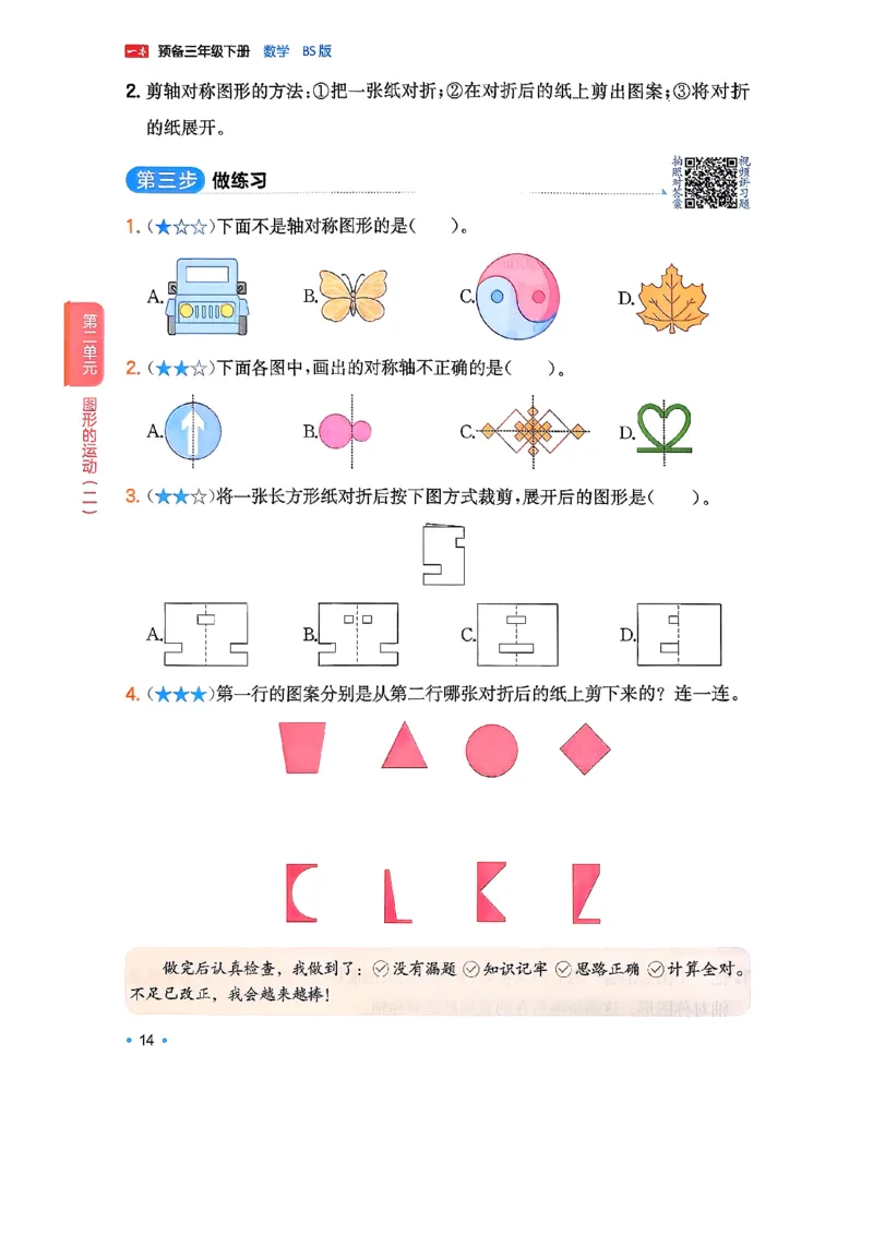 周课本预习规划_2026春小学教辅大合集_4-26春《一本》系列_26春《一本预备》系列_26春数学北师版《一本预备》下册_26春《一本预备新下册》数学BS3下
