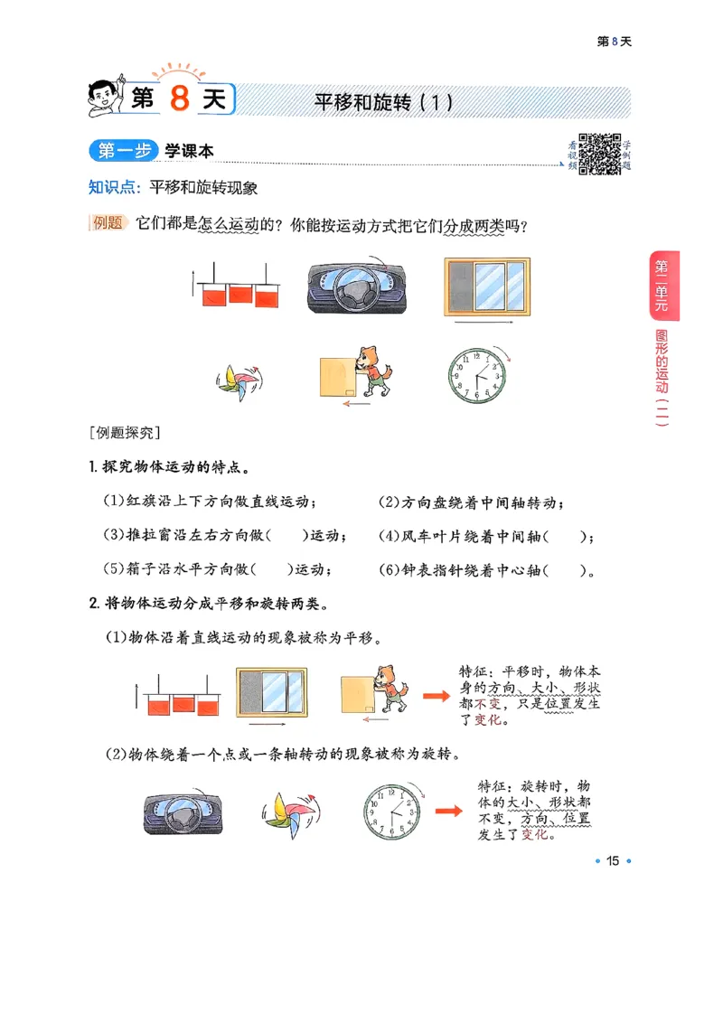 周课本预习规划_2026春小学教辅大合集_4-26春《一本》系列_26春《一本预备》系列_26春数学北师版《一本预备》下册_26春《一本预备新下册》数学BS3下