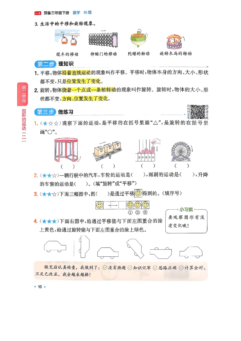 周课本预习规划_2026春小学教辅大合集_4-26春《一本》系列_26春《一本预备》系列_26春数学北师版《一本预备》下册_26春《一本预备新下册》数学BS3下