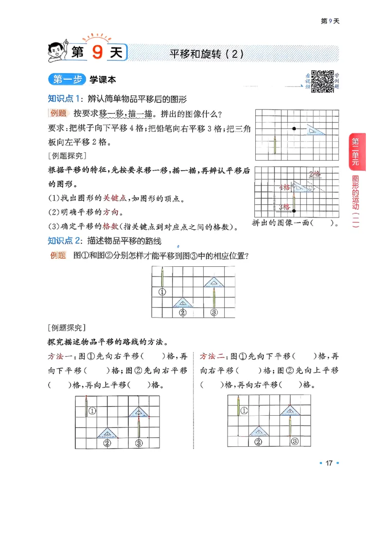 周课本预习规划_2026春小学教辅大合集_4-26春《一本》系列_26春《一本预备》系列_26春数学北师版《一本预备》下册_26春《一本预备新下册》数学BS3下