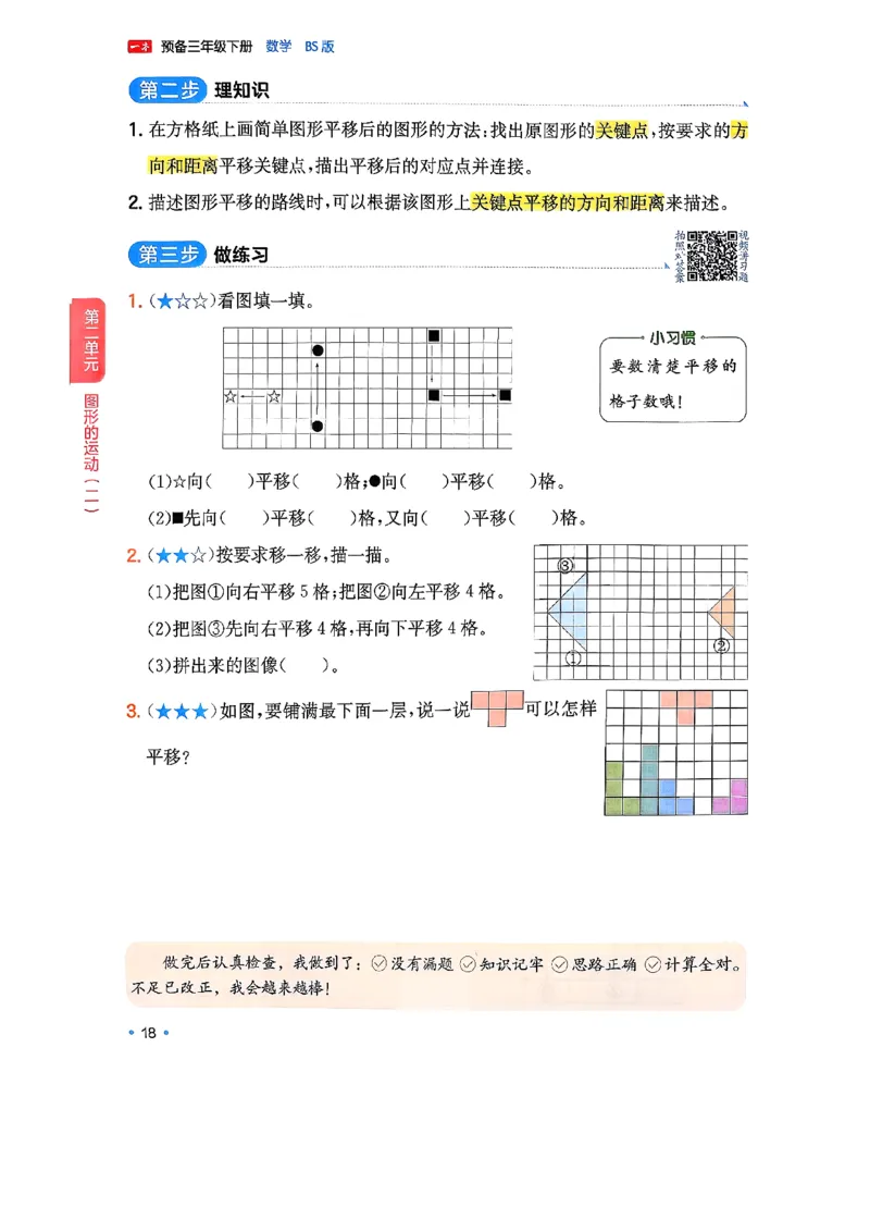 周课本预习规划_2026春小学教辅大合集_4-26春《一本》系列_26春《一本预备》系列_26春数学北师版《一本预备》下册_26春《一本预备新下册》数学BS3下