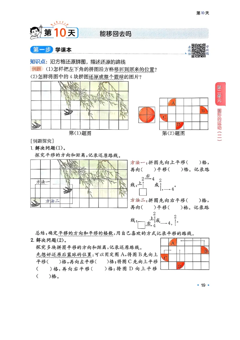 周课本预习规划_2026春小学教辅大合集_4-26春《一本》系列_26春《一本预备》系列_26春数学北师版《一本预备》下册_26春《一本预备新下册》数学BS3下