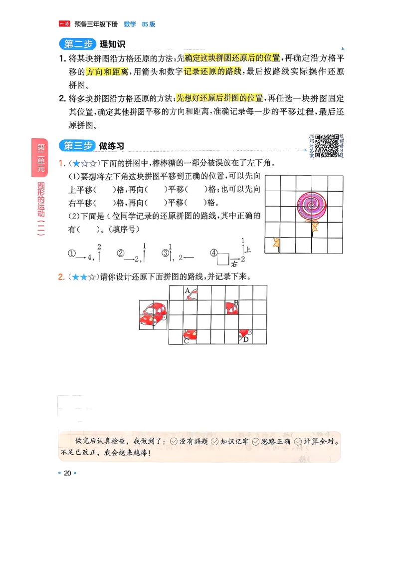 周课本预习规划_2026春小学教辅大合集_4-26春《一本》系列_26春《一本预备》系列_26春数学北师版《一本预备》下册_26春《一本预备新下册》数学BS3下