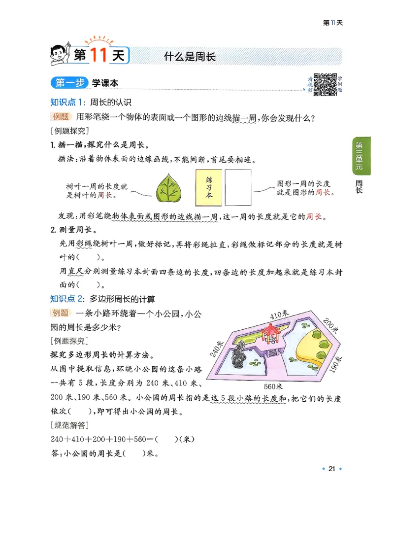 周课本预习规划_2026春小学教辅大合集_4-26春《一本》系列_26春《一本预备》系列_26春数学北师版《一本预备》下册_26春《一本预备新下册》数学BS3下