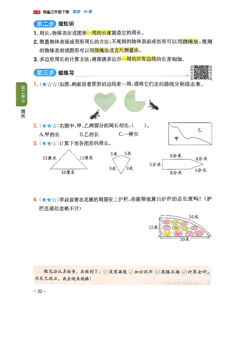 周课本预习规划_2026春小学教辅大合集_4-26春《一本》系列_26春《一本预备》系列_26春数学北师版《一本预备》下册_26春《一本预备新下册》数学BS3下