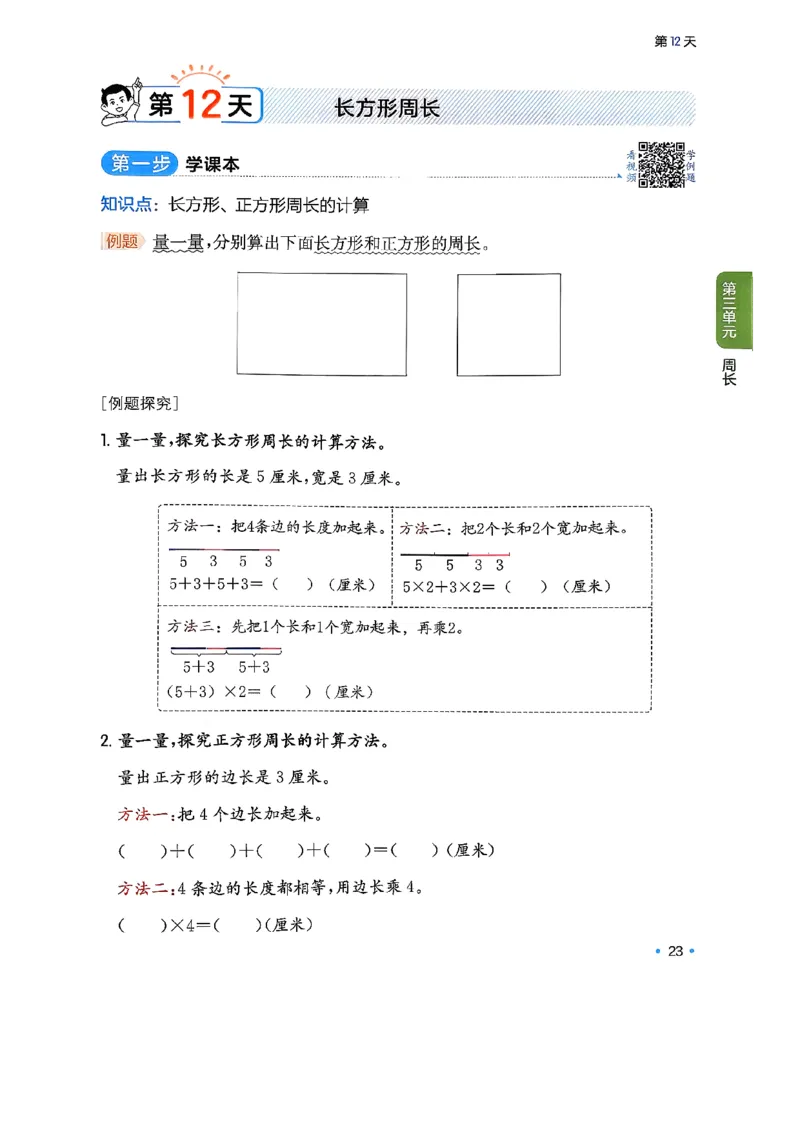 周课本预习规划_2026春小学教辅大合集_4-26春《一本》系列_26春《一本预备》系列_26春数学北师版《一本预备》下册_26春《一本预备新下册》数学BS3下
