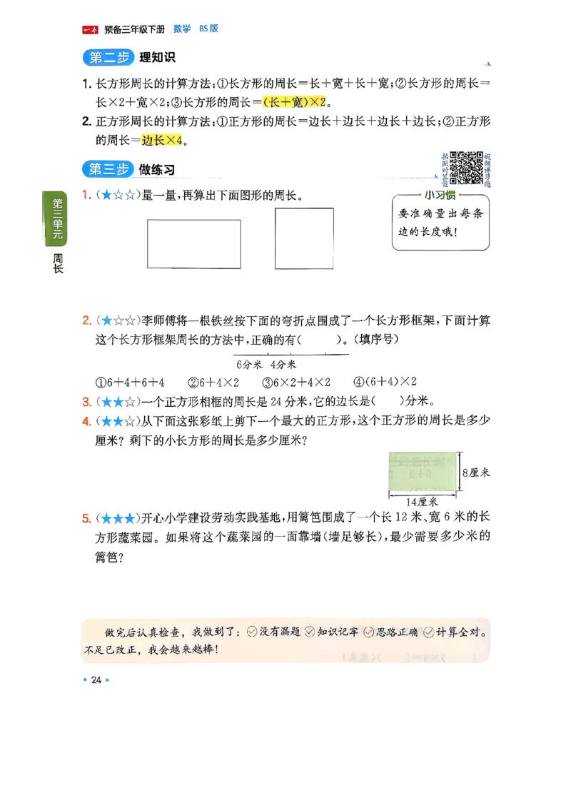 周课本预习规划_2026春小学教辅大合集_4-26春《一本》系列_26春《一本预备》系列_26春数学北师版《一本预备》下册_26春《一本预备新下册》数学BS3下