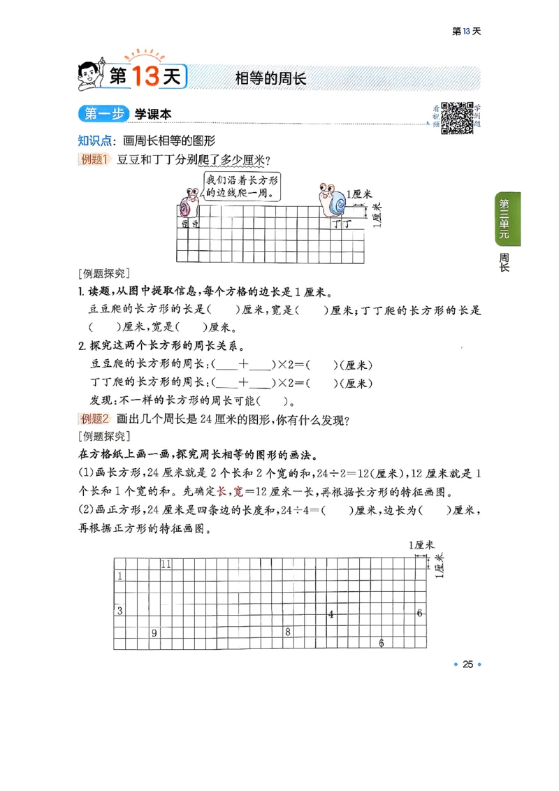 周课本预习规划_2026春小学教辅大合集_4-26春《一本》系列_26春《一本预备》系列_26春数学北师版《一本预备》下册_26春《一本预备新下册》数学BS3下