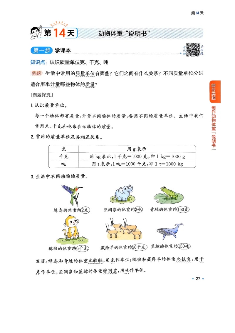 周课本预习规划_2026春小学教辅大合集_4-26春《一本》系列_26春《一本预备》系列_26春数学北师版《一本预备》下册_26春《一本预备新下册》数学BS3下